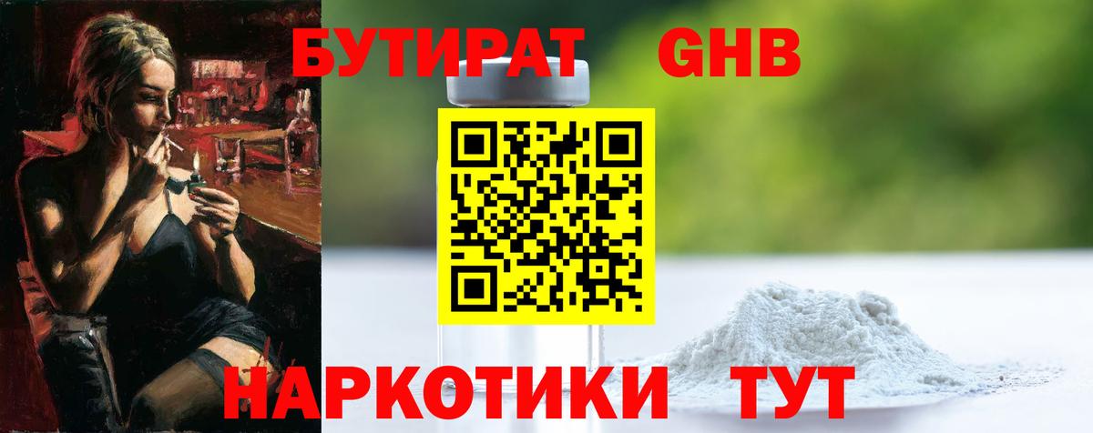 Грозный  Бутират BDO 33%  Бутират  Вход с VPN 