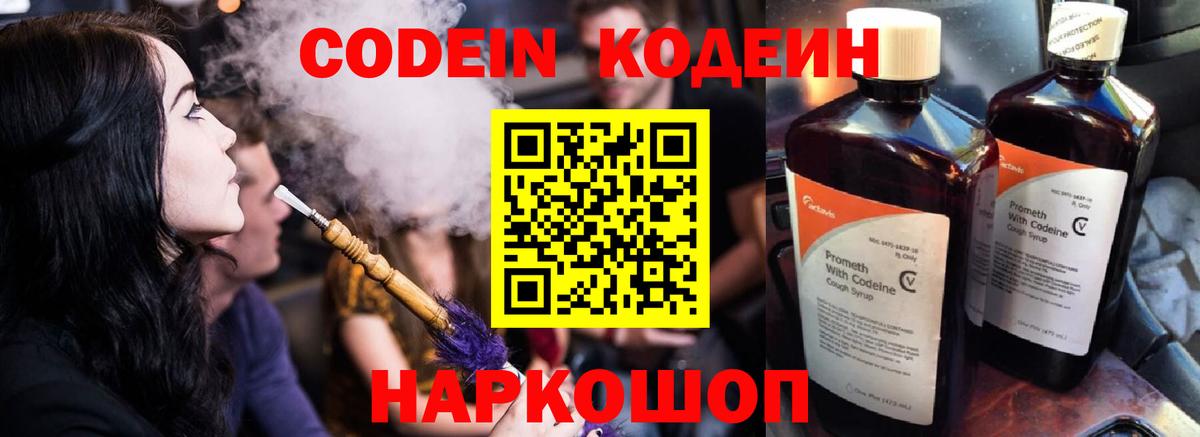 Кодеин напиток Lean (лин)  Codein напиток Lean (лин)  Грозный 