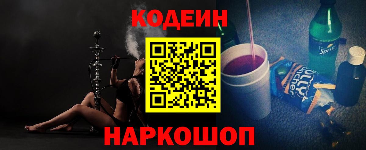 Codein напиток Lean (лин)  Codein напиток Lean (лин)  цена   Вход с VPN  Грозный 