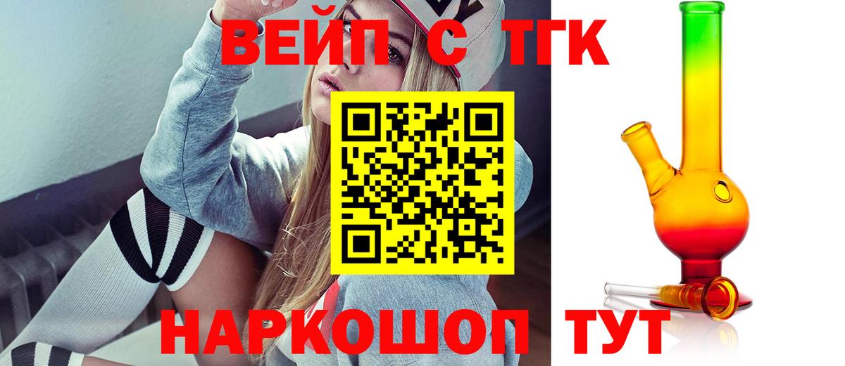 Грозный  хочу наркоту  ТГК вейп с тгк  Вход с VPN  ТГК жижа 